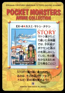 Ash Brock Misty EX4 Bandai Carddass Vending Pokemon Japanese ~ LP - Image 2