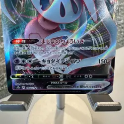 Pokemon TCH Hatterene VMAX RRR 066/172 S12a VSTAR Universe JAPANESE - Image 3