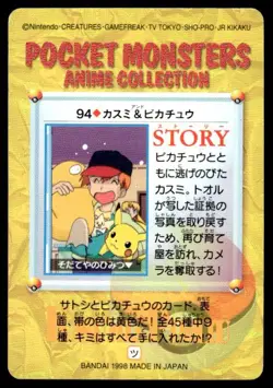 Misty Pikachu NO. 094 Bandai Carddass Vending Pokemon Japanese ~ MP - Image 2