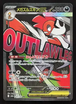 Mega Scrafty ex 231/193 MEGA Dream ex LP Japanese Pokemon Card TCG - Image 1