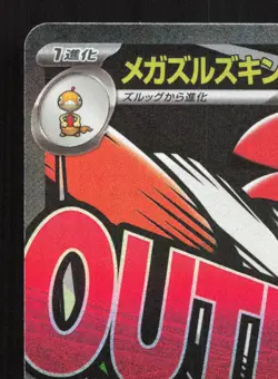 Mega Scrafty ex 231/193 MEGA Dream ex LP Japanese Pokemon Card TCG - Image 2