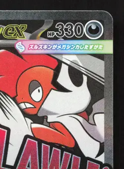 Mega Scrafty ex 231/193 MEGA Dream ex LP Japanese Pokemon Card TCG - Image 3