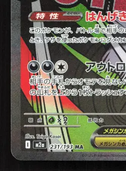 Mega Scrafty ex 231/193 MEGA Dream ex LP Japanese Pokemon Card TCG - Image 4