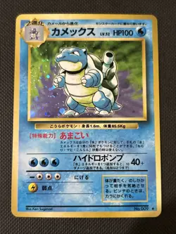 Blastoise No. 009 Base Set Holo 1996 JAPANESE Pokemon Card - Image 1