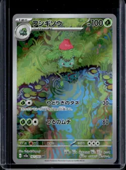 2023 Pokemon SV 151 JP Ivysaur Full Art Rare #167/165 - Image 1