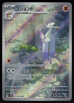 Mienshao AR 072/066 SV4K: Ancient Roar Japanese Pokemon - Image 1