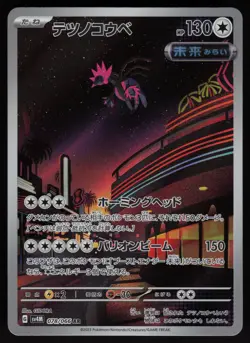 Iron Jugulis AR 078/066 SV4M: Future Flash Japanese Pokemon - Image 1