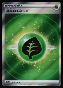 Grass Energy SR 251/172 S12a: VSTAR Universe Japanese Pokemon - Image 1