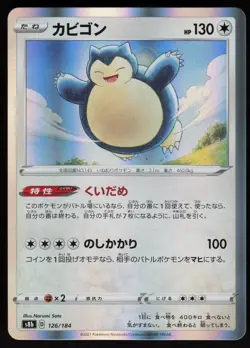 Snorlax Holo 126/184 S8b: VMAX Climax Japanese Pokemon - Image 1