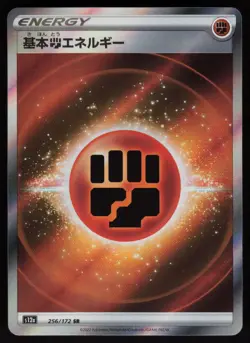 Fighting Energy SR 256/172 S12a: VSTAR Universe Japanese Pokemon - Image 1