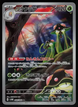 Toedscruel AR 068/066 SV4M: Future Flash Japanese Pokemon - Image 1