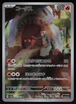 Torkoal AR 069/066 SV5a: Crimson Haze Japanese Pokemon - Image 1