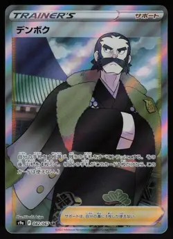 Kamado SR 082/067 S9a: Battle Region Japanese Pokemon - Image 1