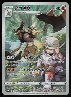 Kleavor CHR 071/067 S9a: Battle Region Japanese Pokemon - Image 1