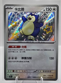 Pokemon TCG Snorlax 卡比兽 169/151 S Holo Rare – Chinese Pokemon 151 – Negishi Art - Image 1