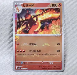 Charmeleon 📈 Pokemon SV2a 151 Japanese 005/165 uc Uncommon Reverse Holofoil - Image 1
