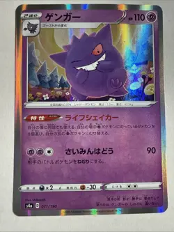2x Gengar S4a Shiny Star V (Shining Fates) 071/190 Pokemon Cards Japanese - Image 2