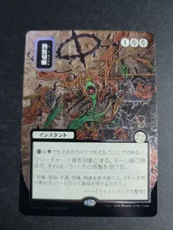 Dismember (Silver Scroll Foil) Rare MTG Secrets of Strixhaven - Image 1