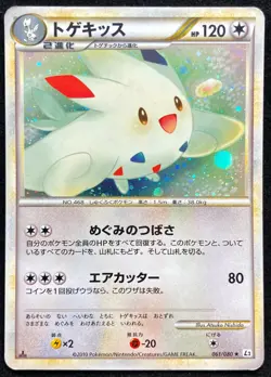 Togekiss 061/080 Holo L2 Undaunted 2010 Pokemon TCG Japanese Nintendo - Image 1
