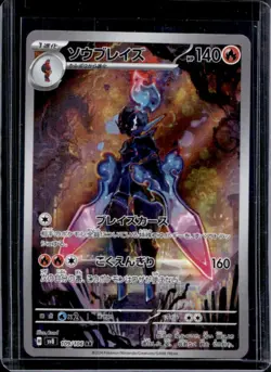 2024 Pokemon Super Electric Breaker JP Ceruledge Art Rare #109/106 - Image 1