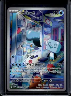 2023 Pokemon Snow Hazard JP Eiscue Art Rare Full #074/071 - Image 1