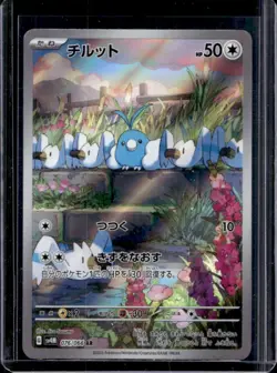 2023 Pokemon Japanese Future Flash Swablu Art Rare #076 - Image 1