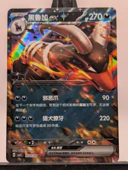 Houndoom ex 0507/07 Gem Pack Volume 3 Pokemon Near Mint Chinese - Image 1