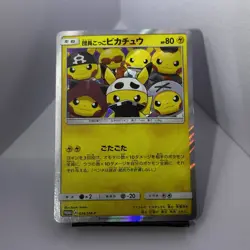 PRETEND GRUNT PIKACHU 2016 POKEMON JPN 014/SM-P PROMO - Image 1