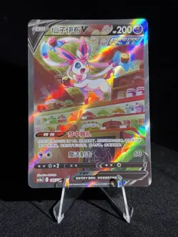 Pokemon TCG S-Chinese Sylveon V CS4ac 148/132 SR Holo Alt Art Sword Shield NM - Image 1