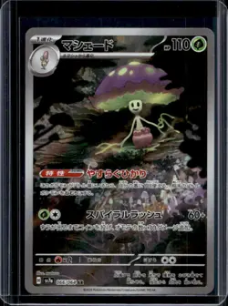 2024 Pokemon Paradise Dragona JP Shiinotic Full Art Rare #066/064 - Image 1