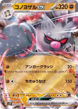 Annihilape ex 040/071 sv2p Japanese Pokemon Card NM - Image 1