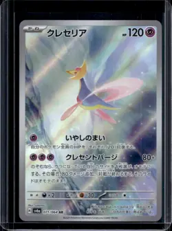 2024 Pokemon Night Wanderer JP Cresselia Full Art Rare #071/064 - Image 1