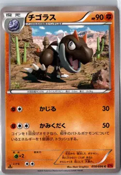 TYRUNT 058/096 COMMON RISING FIST POKEMON JAPANESE 1ST EDITION MP - Image 1