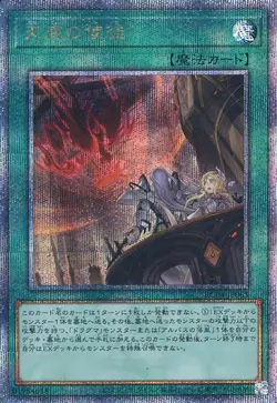 Nadir Servant - RA04-JP063 - Quarter Century Rare - Japanese NM Yugioh Foreign Y - Image 1