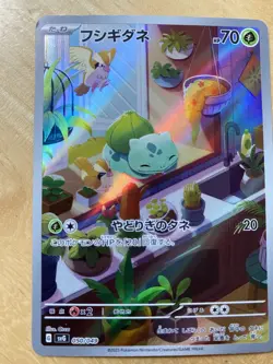 MINT Japanese Pokemon 2023 Bulbasaur 050/049 ex Special Deck Set SVG - Image 2