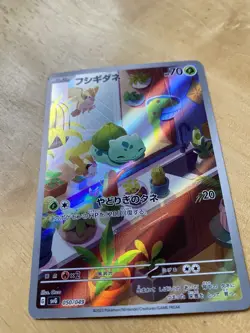 MINT Japanese Pokemon 2023 Bulbasaur 050/049 ex Special Deck Set SVG - Image 3