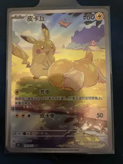 Pikachu Psyduck 171/151 AR Full Art 151C Hope Pokemon TCG S-Chinese Mint - Image 1