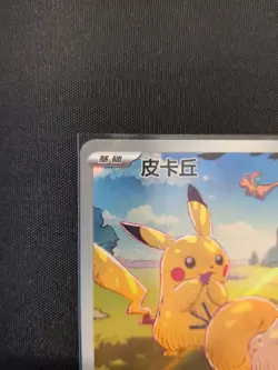 Pikachu Psyduck 171/151 AR Full Art 151C Hope Pokemon TCG S-Chinese Mint - Image 2