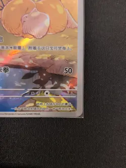 Pikachu Psyduck 171/151 AR Full Art 151C Hope Pokemon TCG S-Chinese Mint - Image 4