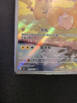 Pikachu Psyduck 171/151 AR Full Art 151C Hope Pokemon TCG S-Chinese Mint - Image 5