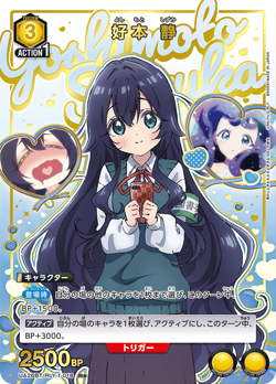 UNION ARENA UA26BT/RLY-1-018 Shizuka Yoshimoto Parallel 100Kanojo - Image 1