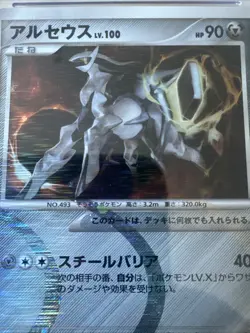 Pokemon Arceus 065/090 Advent of Arceus 1st Ed. 2009 JPN CGC Pristine 10 - Image 3