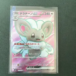 Pokemon Cinccino ex SR 103/083 M4: Ninja Spinner - Japanese - Image 1
