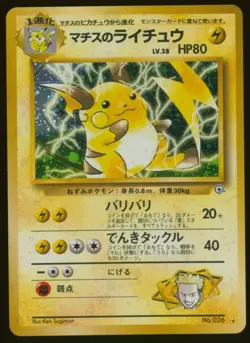 Pokemon Card Lt. Surge's Raichu 026 26 Japanese Gym Challenge 2 Holo LP 1999 - Image 1