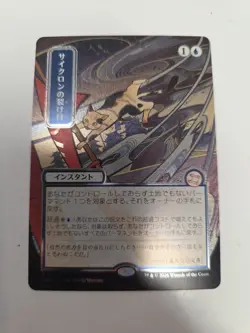 Cyclonic Rift Silver Scroll Foil Card M 0144 SOA JP STRIXHAVEN MYSTICAL ARCHIVE - Image 1