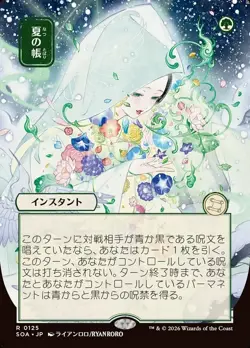 Veil of Summer * JP Alt Art * #125- Secrets of Strixhaven: Mystical Archive MTG - Image 1