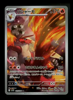 Japanese Blaziken 101/098 Glory of Team Rocket 2025 AR Pokemon Card TCG - Image 1