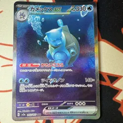 Blastoise EX SAR 202/165 SV2a Pokemon Card 151 Sar Japanese NM - Image 1