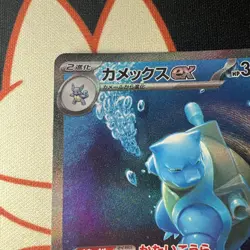 Blastoise EX SAR 202/165 SV2a Pokemon Card 151 Sar Japanese NM - Image 2