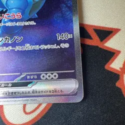 Blastoise EX SAR 202/165 SV2a Pokemon Card 151 Sar Japanese NM - Image 5